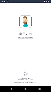 老王加速npv下载官网3.1.6android下载效果预览图